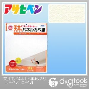 天井用パネルカベ紙 (壁紙、クロス) リーベン 幅32cm×長さ32cm CP-10 4枚