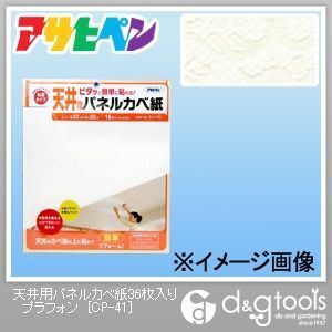 プラフォン 32cm×32cm CP-41 36枚