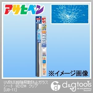 クリア 92×2M UB-11