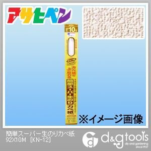 幅92cm×長さ10m KN-12