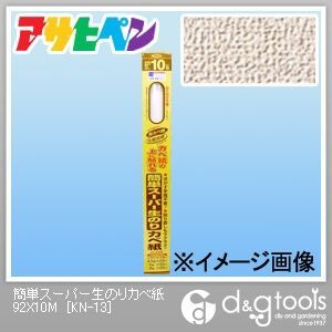 幅92cm×長さ10m KN-13