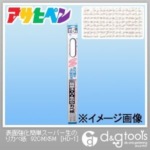 表面強化簡単スーパー生のりカベ紙(壁紙、クロス)