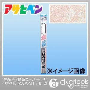 幅92cm×長さ5m HD-2