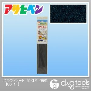 濃紺 50×1M CS-4 1点