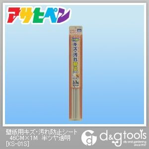 半ツヤ透明 46cm×1m KS-01S