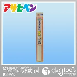 ツヤ消し透明 46cm×1m KS-02S