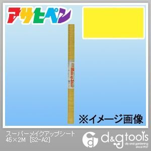 スーパーメイクアップシート イエロー 45cm×2m S2-A2 1