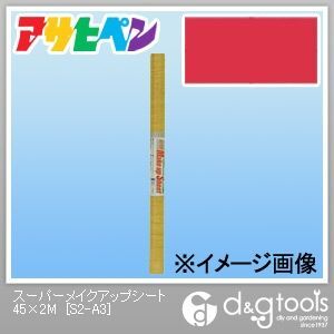 スーパーメイクアップシート 45cm×2m S2-A3 1