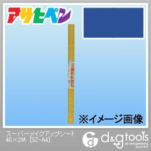 スーパーメイクアップシート 45cm×2m S2-A4 1