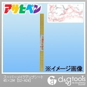 スーパーメイクアップシート 45cm×2m S2-A24 1