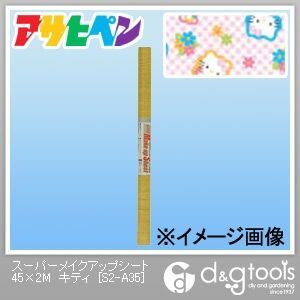 スーパーメイクアップシート キティ 45cm×2m S2-A35 1