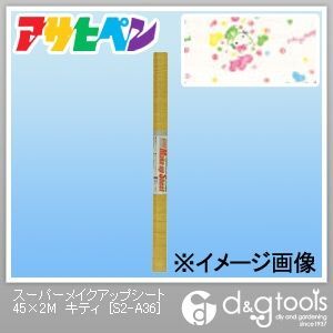 スーパーメイクアップシート キティ 45cm×2m S2-A36 1