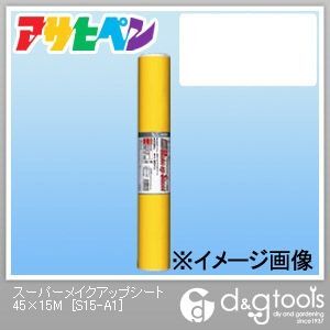 スーパーメイクアップシート 45cm×15m S15-A1 1