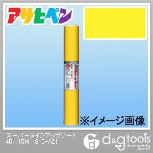 スーパーメイクアップシート 45cm×15m S15-A2 1