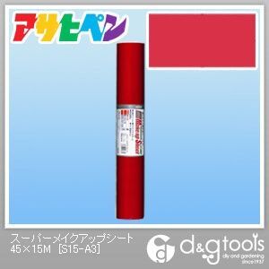 スーパーメイクアップシート 45cm×15m S15-A3 1