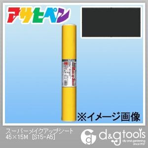 スーパーメイクアップシート 45cm×15m S15-A5 1