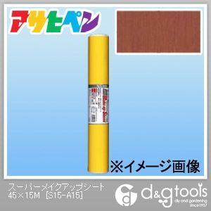 スーパーメイクアップシート 45cm×15m S15-A15 1