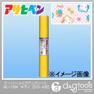 スーパーメイクアップシート キティ 45cm×15m S15-A35 1