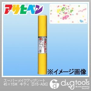 スーパーメイクアップシート キティ 45cm×15m S15-A36 1