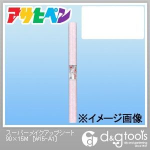 スーパーメイクアップシート 90cm×15m W15-A1 1枚