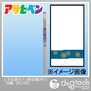 花輪 幅95cm×長180cm NO.105 2枚