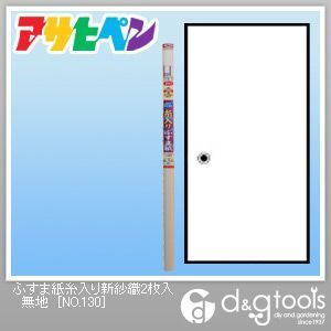 無地 幅95cm×長180cm NO.130 2枚