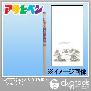 水辺 幅95cm×長180cm 119 2枚