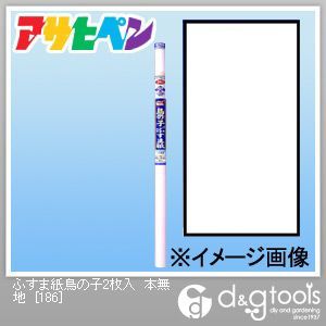本無地 幅95cm×長180cm 186 2枚