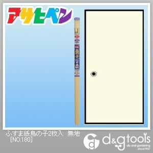 無地 幅95cm×長180cm NO.180 2枚