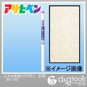 秋菊 幅95cm×長180cm NO.166 2枚