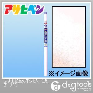 もえぎ 幅95cm×長180cm 182 2枚