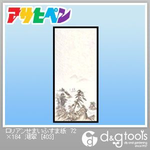 ロリアンせまいふすま紙 湖翠 幅72cm×長184cm 403 2枚