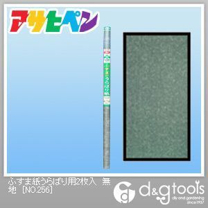 無地 幅95cm×長180cm NO.256 2枚