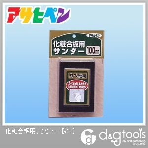化粧合板用サンダー 910 1点
