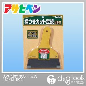 柄つきカット定規