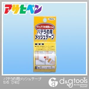 パテうめ用メッシュテープ 5×5 740 1