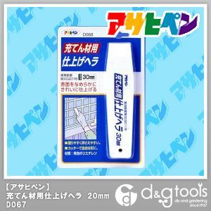 充てん材用仕上げヘラ 20mm D067 1