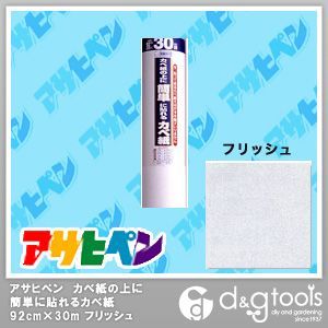 フリッシュ 92cm×30m KW-74 1点