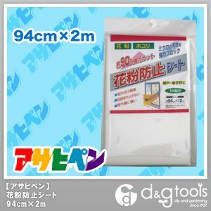 花粉防止シート1枚貼り(※両面テープ別売り) 94cm×2m 1