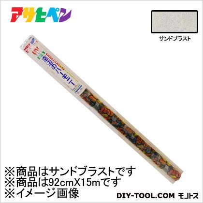 G307サンドブラスト 92cm×15m 1点