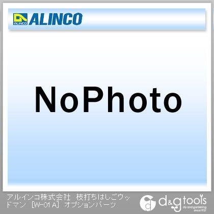 枝打ちはしごウッドマン中間はしご中間柱(W-31A専用)