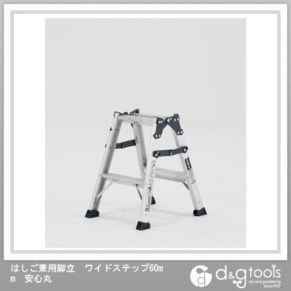 はしご兼用脚立ワイドステップ60mm安心丸 MXB60F 1台