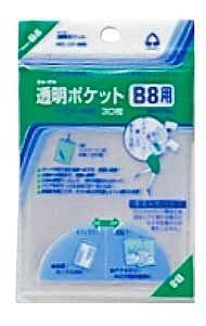 透明ポケット B8 CF-800 1冊