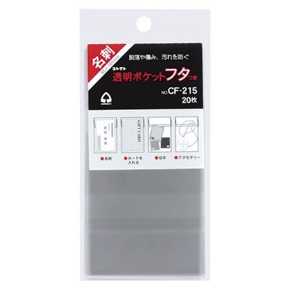 透明ポケット フタつき 名刺サイズ CF-215 1冊