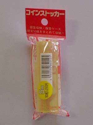 コインストッカー 5円用 イエロー CS-5 1個