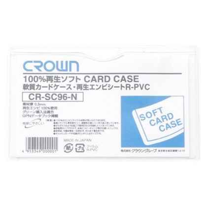 100%再生ソフトカードケース カード用 CR-SC96-N 1枚