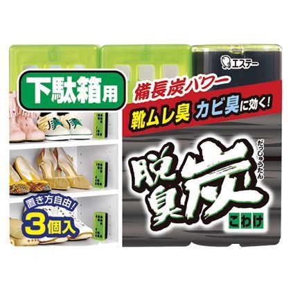 脱臭炭こわけ下駄箱用