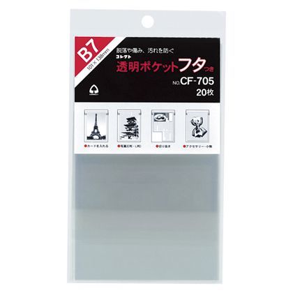 透明ポケット フタつき B7 CF-705 1冊