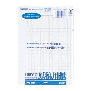 原稿用紙 バラ二つ折り400字詰 A4判 GEN31 1冊