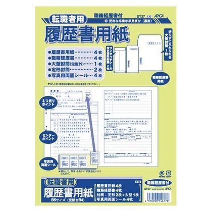 転職者用履歴書用紙 B5(見開きB4) SY27 1冊